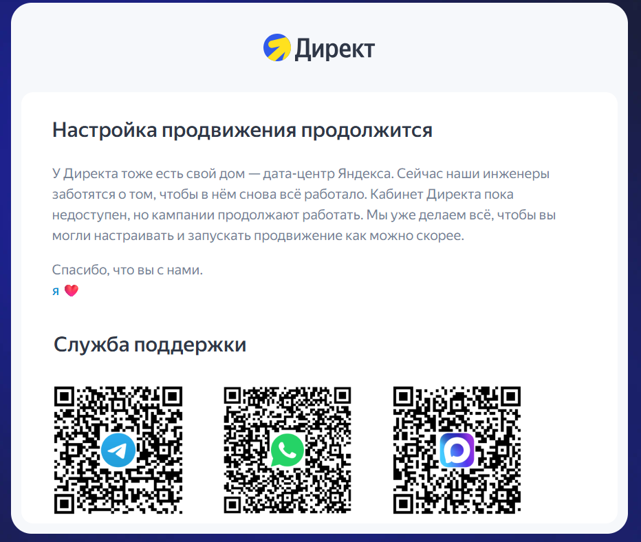 Яндекс.Директ не работает: что случилось, что делать и куда идти за трафиком