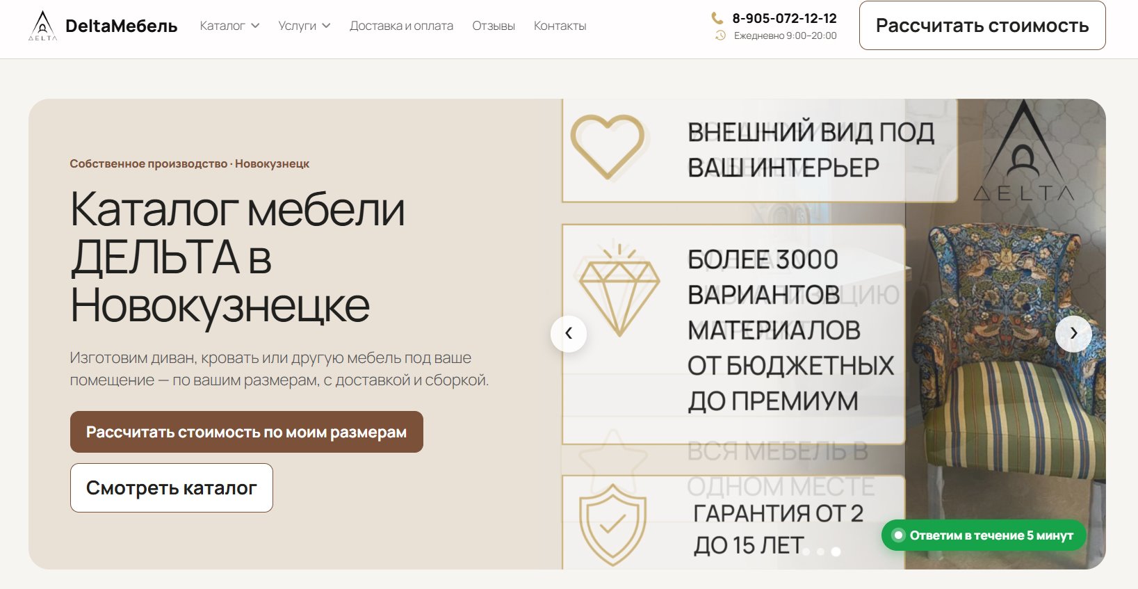Превью сайта delta-furniture.ru