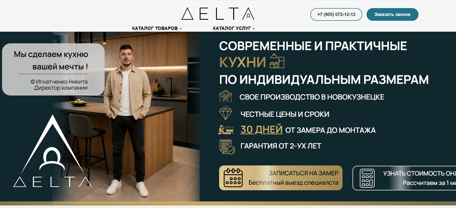 Превью сайта service.delta-furniture.ru/kuchny