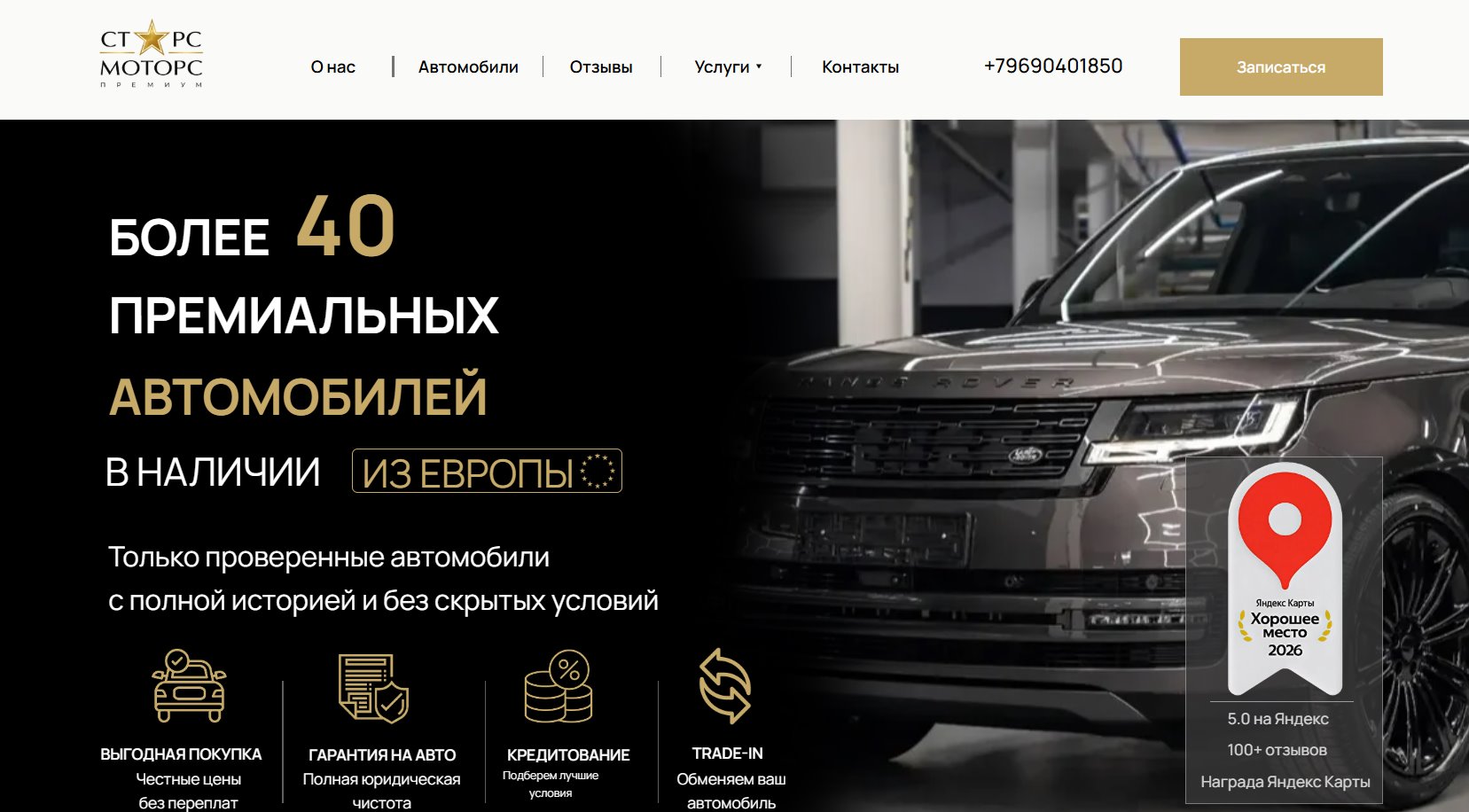 Превью сайта stars-motors.ru